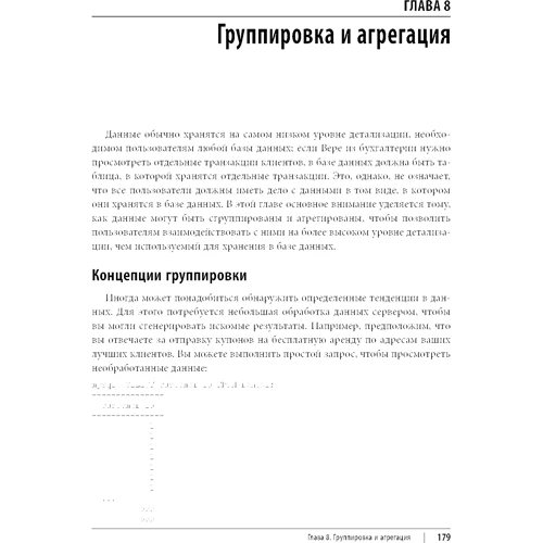 Алан Больє: Вивчаємо SQL. Генерація, вибірка та обробка даних (3-е видання): Жанр Базы данных