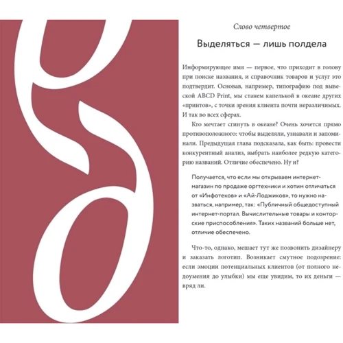 Одним словом. Книга для тих, хто хоче придумати гарну назву. 33 уроку: ISBN 978-5-00100-905-4