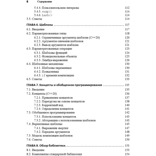 Бйорн Страуструп: Мова програмування C ++. Короткий курс (2-е видання): Автор Бйорн Страуструп