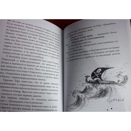 Как приручить дракона. Книга 2. Как стать пиратом: Автор Крессида Коуэлл