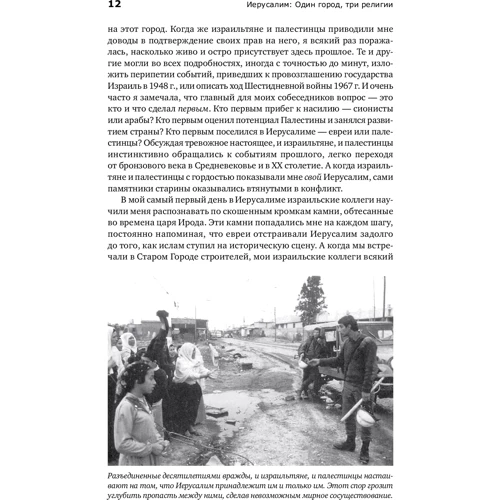 Карен Армстронг: Иерусалим. Один город, три религии: Количество страниц 566