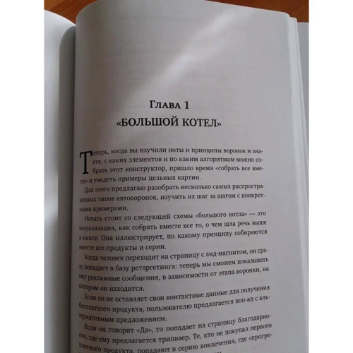 Мария Солодар: Воронка продаж в интернете: Количество страниц 240