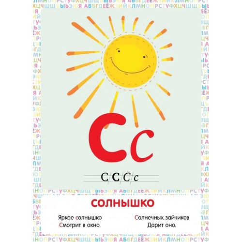 Мир вокруг меня. Умный алфавит. Развивающие карточки: ISBN 978-5-906929-28-0