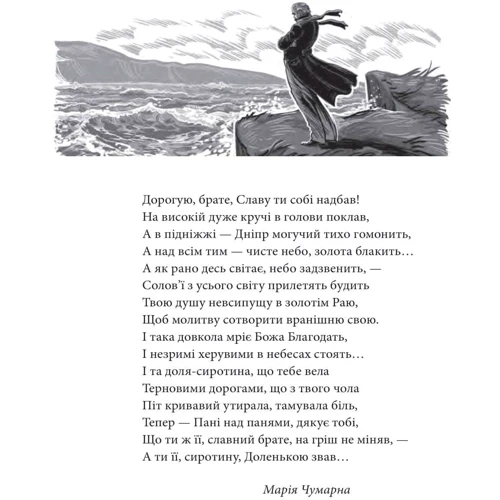 Тарас Шевченко: Всемогутнє покликання. Твори Тараса Шевченка. Книга 2: Жанр Украинская литература