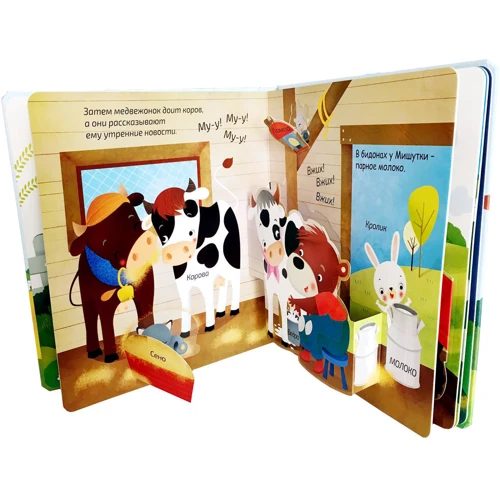 Книжка-панорамка с окошками. В деревне: Обложка Картон