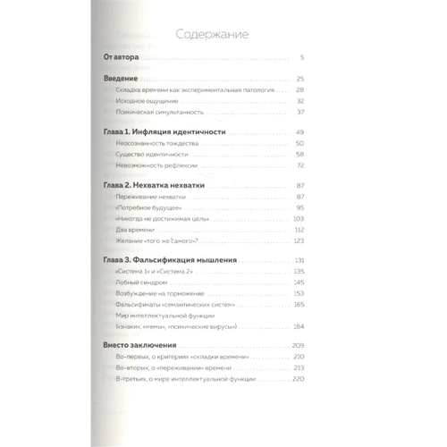 Андрій Курпатов: Складка часу. Сутність і критерії: Обкладинка Мягкая