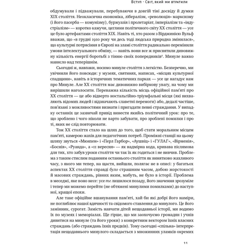 Тоні Джадт: Переосмислення забутого ХХ століття: ISBN 978-617-8277-75-8