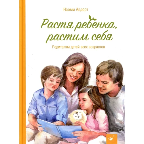 Наоми Алдорт: Растя ребенка, растим себя
