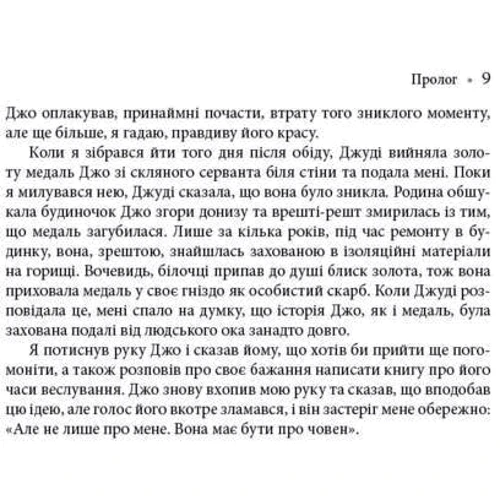 Диво в Берліні: як дев'ять веслярів поставили нацистів на коліна: Жанр Современная проза