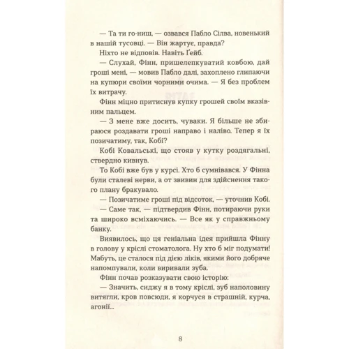 Емма Квіґлі: Банк: ISBN 978-617-679-831-6