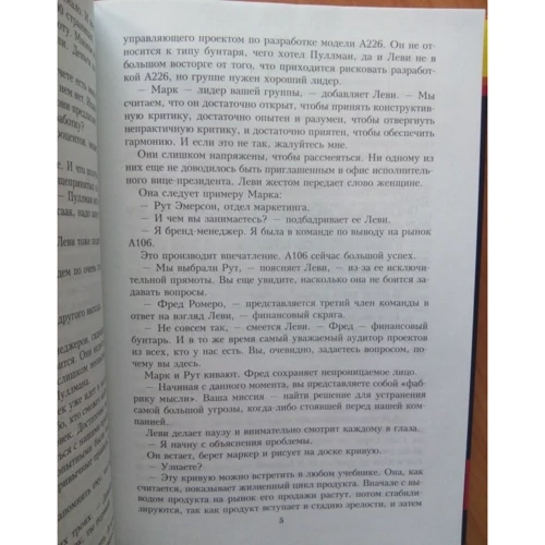 Элия Голдратт: Критическая цепь (2-е издание): Производитель Попурри