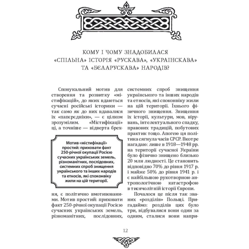 Данило Яневський: Відомі історії нашої держави з середини Х ст. до 1781 року (друге видання) фото 8