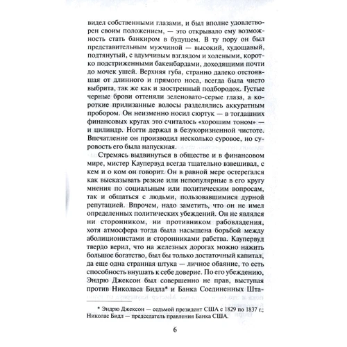 Теодор Драйзер Фінансист: Кількість сторінок 676