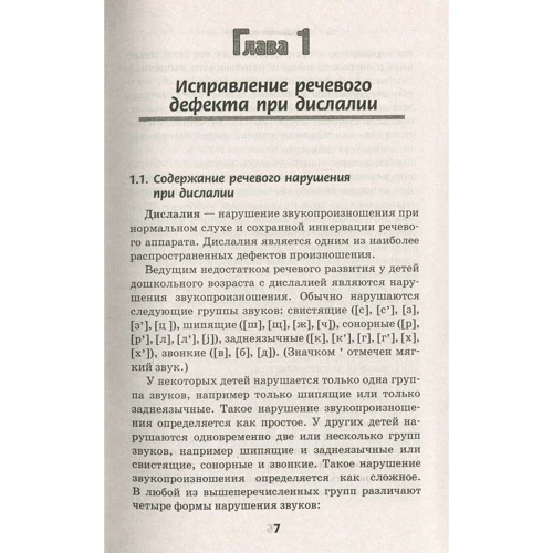 Валентина Акименко: Домашній логопед. Програма виправлення мовних порушень у дітей: Кількість сторінок 272