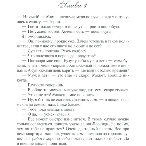 Виктория Свободина: Строптивая помощница для титана: Производитель Клуб семейного досуга