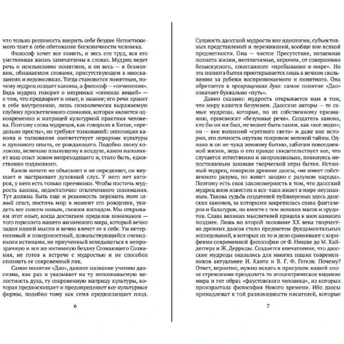 Чжуан-цзи: ISBN 978-5-389-18813-6