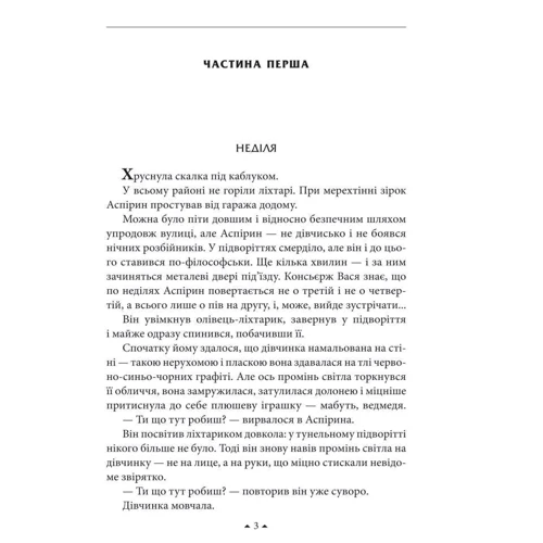 Марина Дяченко, Сергій Дяченко: Олена та Аспірин: Кількість сторінок 304