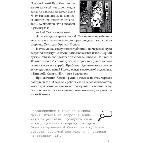 Ганс Пресс: Приключения "Черной руки". 60 детективных загадок фото 9
