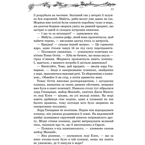Жуль Верн: Діти капітана Ґранта: Автор Жюль Верн