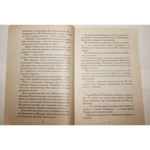 Сергей Довлатов. Зона: Автор Сергей Довлатов