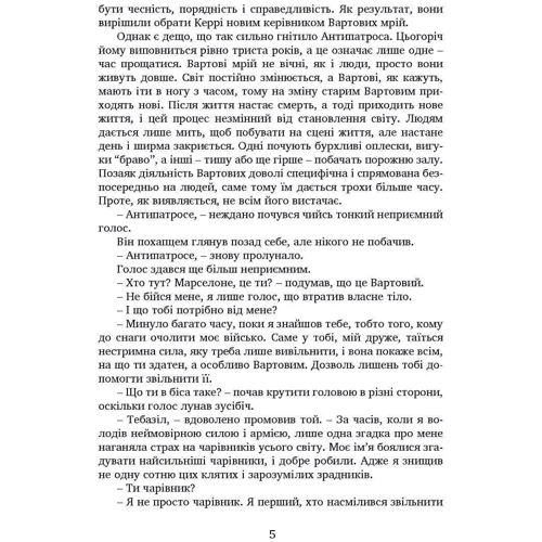 Сергій Марін: Вартові мрій. Частина 2. Останній Вартовий: Автор Сергей Марин