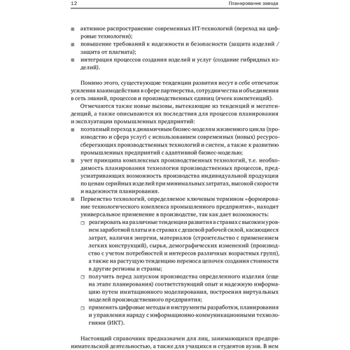 Планирование и эксплуатация промышленных предприятий фото 8