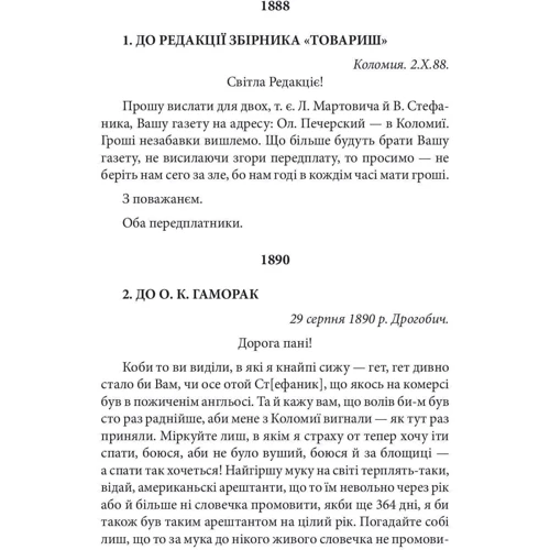 Василь Стефаник: Листи 1888–1899: Производитель Фолио