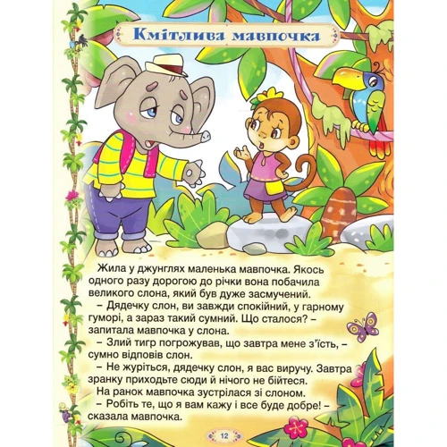 Розумні казки (блакитна): Виробник Глория