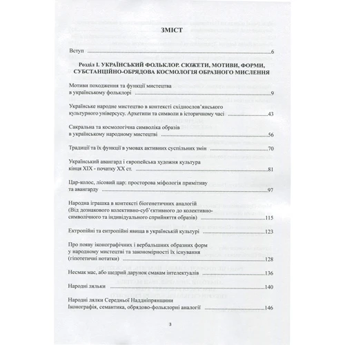 О. С. Знайдено: Міф. Фольклор. Форма. Образ: Жанр Мифы. Фольклор