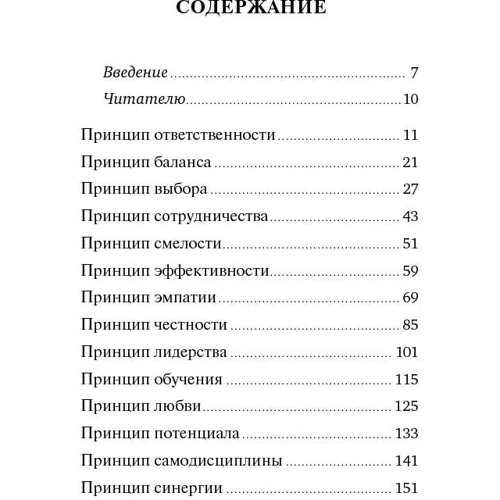 Стивен Кови: Самое важное фото 11