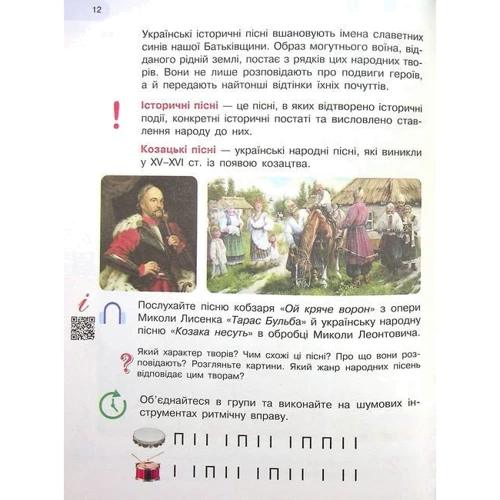 Рубля, Мед, Щеглова: Мистецтво. Підручник 4 клас: ISBN 978-617-09-6909-5