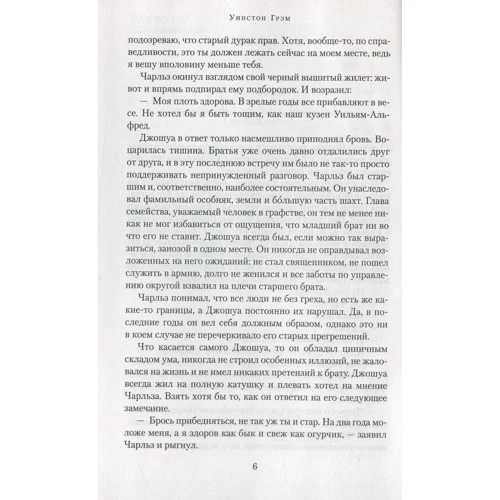 Уинстон Грэм. Полдарк. Росс Полдарк: Обложка Твердая