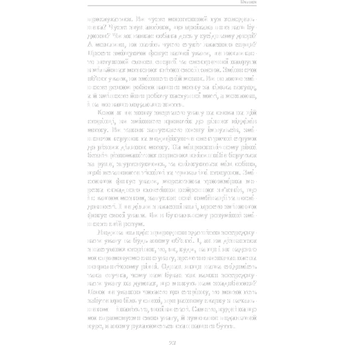 Джо Диспенза: Розвивай свій мозок: ISBN 978-617-7561-17-9