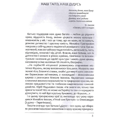 Оксана Івасюк, Мирослав Лазарук: Лицар слова. Спогади про Михайла Івасюка: Производитель Букрек