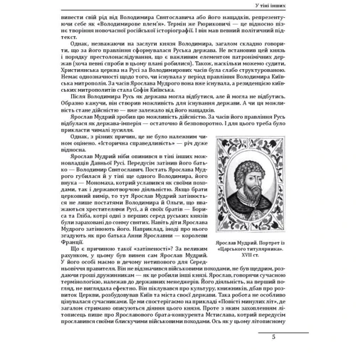 Петро Кралюк: Ярослав Мудрий: Обложка Твердая