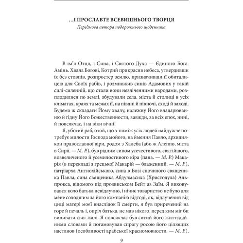 Павло Халебський: Проект "Україна". Україна - земля козаків: подорожній щоденник: ISBN 978-966-03-8347-0