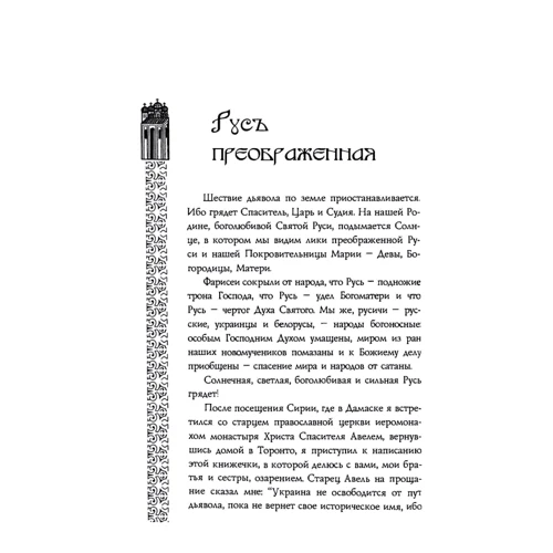 Йосип Терелья: Боговидець. Апостол. Художник: Обкладинка Мягкая