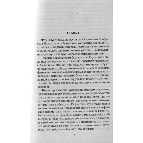 Теодор Драйзер. стоїк: Автор Теодор Драйзер