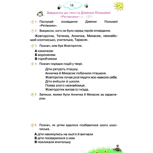 Л. Гайова, Л. Йолкіна: Читаємо із задоволенням щодня. Українська мова та читання. 3 клас: Производитель Оріон