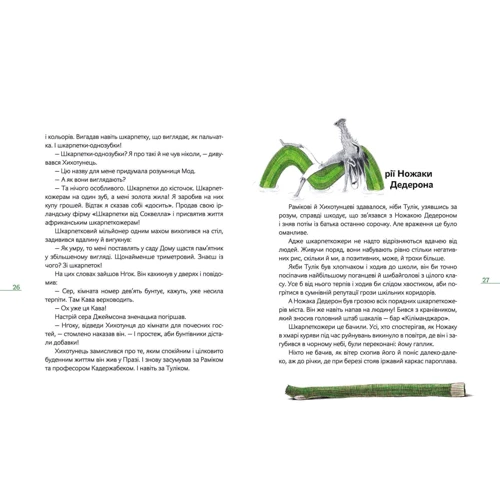 Павло Шруті: Шкарпеткожері повертаються: ISBN 978-966-429-460-4