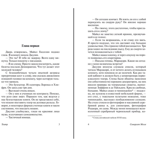 Сомерсет Моем: Театр: Автор Уильям Сомерсет Моэм