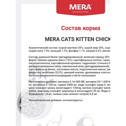 Сухой корм Mera Cats Kitten Сhicken (Huhn) корм для котят с курицей 10 кг (038245): Возраст Котята