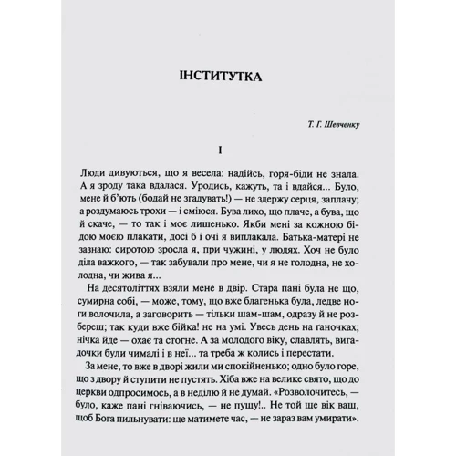 Марко Вовчок: Народні оповідання: ISBN 978-966-942-278-1