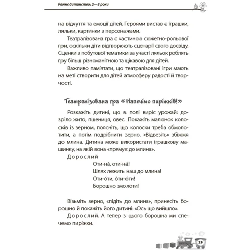 Інна Молодушкіна: Мені 2 роки: Производитель Основа