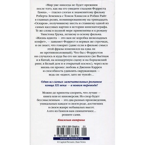 Форрест Гамп: Количество страниц 320
