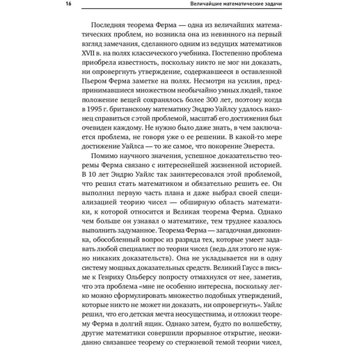 Іен Стюарт: Найбільші математичні задачі: Жанр Математика
