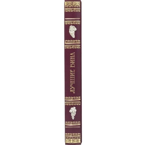 Книга "Кращі вина" фото 6