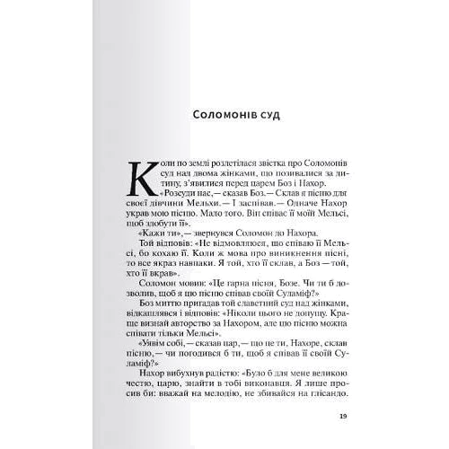 Оксана Забужко, Ілля Гурнік: Ієрихонські трубачі. Код Гурніка: Виробник Комора
