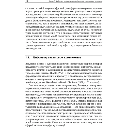 Райнер Глесс, Бернд Лейкерт: Торгівля 4.0. Цифрова революція в торгівлі: стратегії, технології, трансформація: Кількість сторінок 346