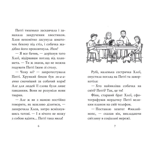 Белла Свіфт: Мопс, який хотів стати кроликом. Книга 3: Обложка Твердая
